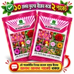 (২ প্যাকেট) ১০ প্রকার ফুলের বীজের প্যাকেজ
