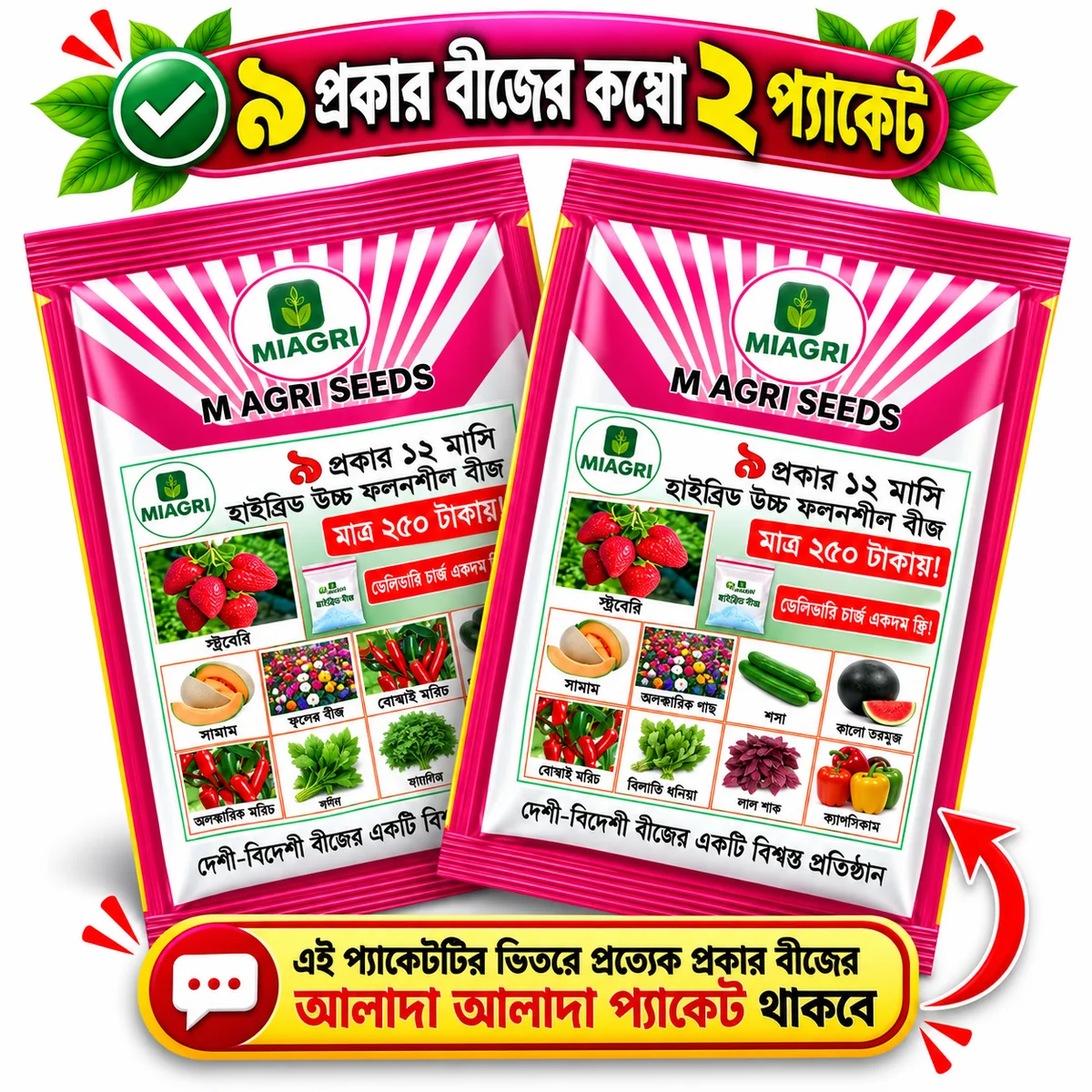 magri-9-seed-2-packet-web-1 (২ প্যাকেট) ৯ প্রকার ১২ মাসি হাইব্রিড বীজের প্যাকেজ - Image 1